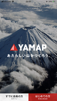 YAMAPの起動画面